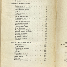 "Толстой - это целый мир" СССР книга. Картинка 12
